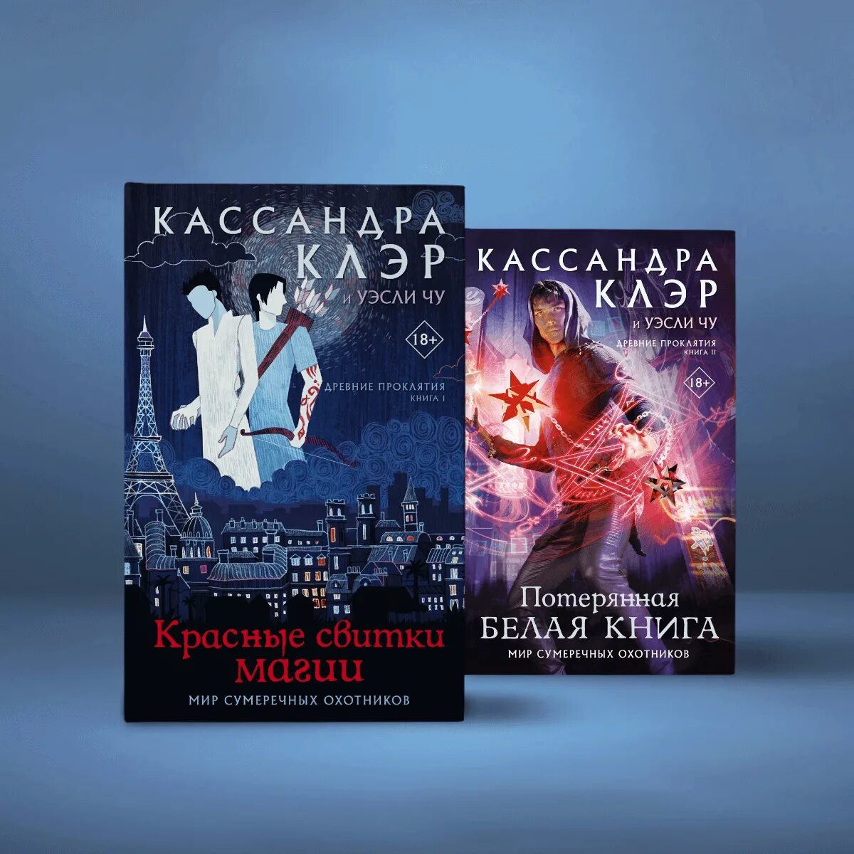 Потерянная белая книга Кассандра Клэр все книги. Хроники Сумеречных охотников книги. Древние проклятия Кассандра Клэр. Хроники Сумеречных охотников обложки.