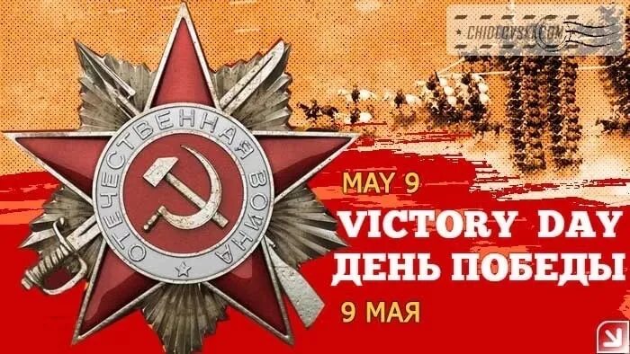 Victory Day – день Победы. Victory Day открытка. Victory Day May 9 картинки. Victory Day 9 May открытка.