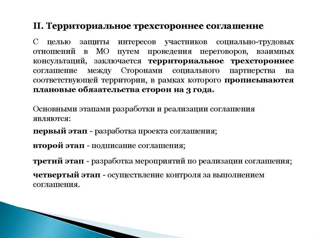 Работа трехсторонней комиссии. Территориальное соглашение. Территориальное соглашение участники.