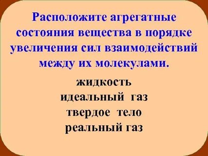 Расположите следующие кислоты в порядке увеличения силы