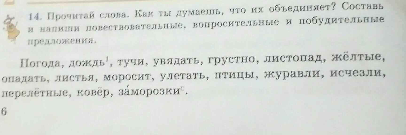 Прочитай предложение и слова для справок. Прочитай текст. Прочитай текст. Как ты думаешь что случи. 12 Прочитай слова. Прочитай текст как ты думаешь что случилось.