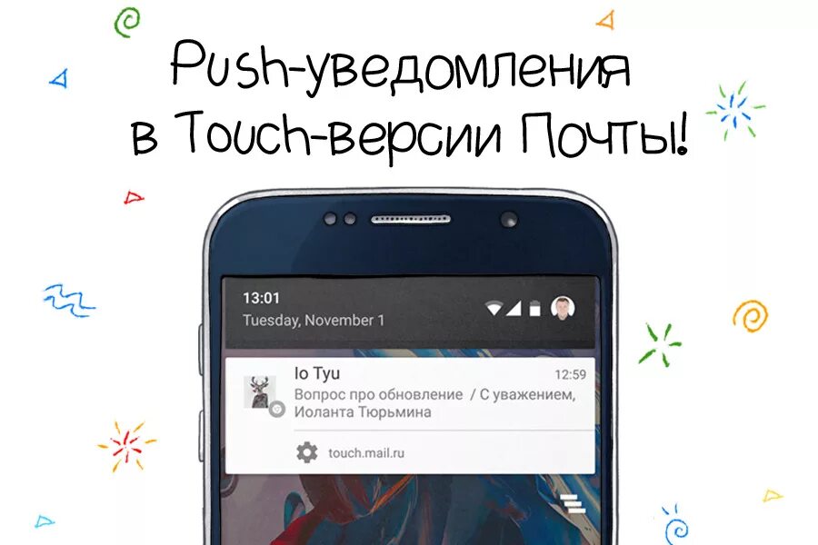 Push уведомления. Уведомления майл ру. Push сообщения. Push уведомление обновление. Уведомление в майл ру