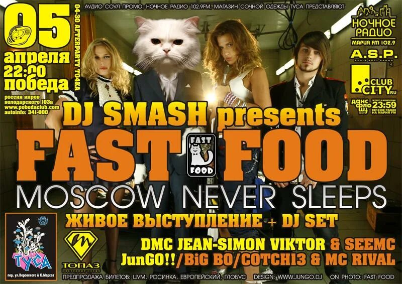 Дж смэш Москоу Невер слип. DJ Smash Москов Невер слип. DJ Smash Moscow never Sleeps. DJ Smash Москва. Москва невер слип