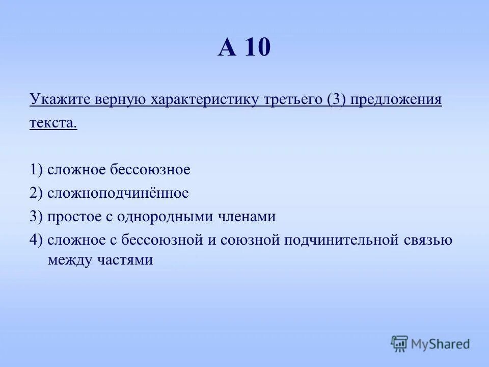 укажите верную характеристику третьего. укажите продолжение предложения "поднявшись на вершину". 10 предложений с характеристикой. в тундру член предложения. укажите верную характеристику третьего.