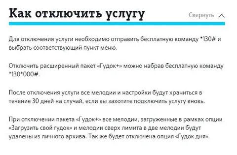 Отключить гудок теле2 с телефона самостоятельно