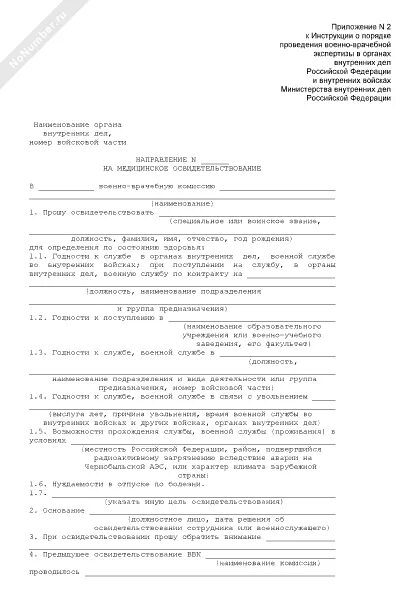 Как подать на ввк. Как подать на ввк