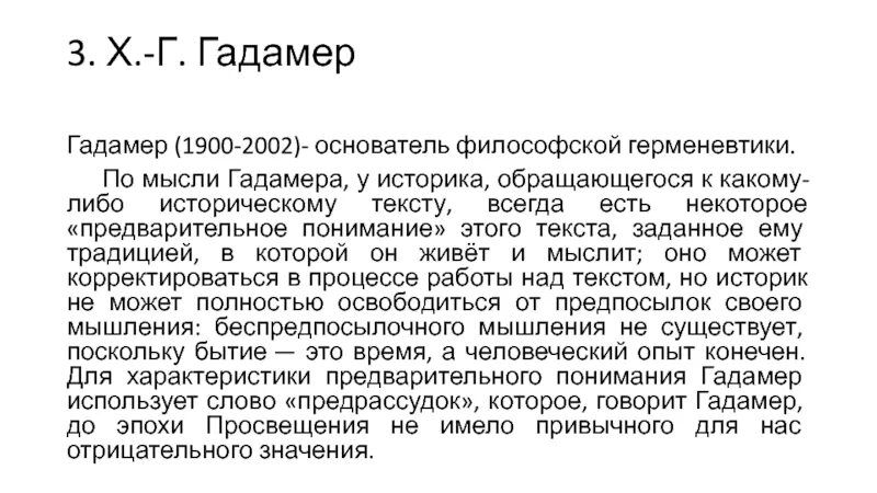 Основатель герменевтики