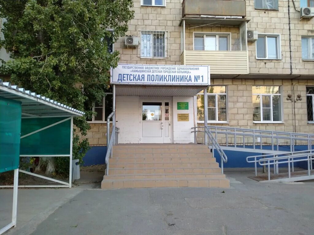 детская городская больница камышин. детская поликлиника на 5 мкр камышин. црб камышин калинина. камышинская детская поликлиника. городская больница 1 камышин.