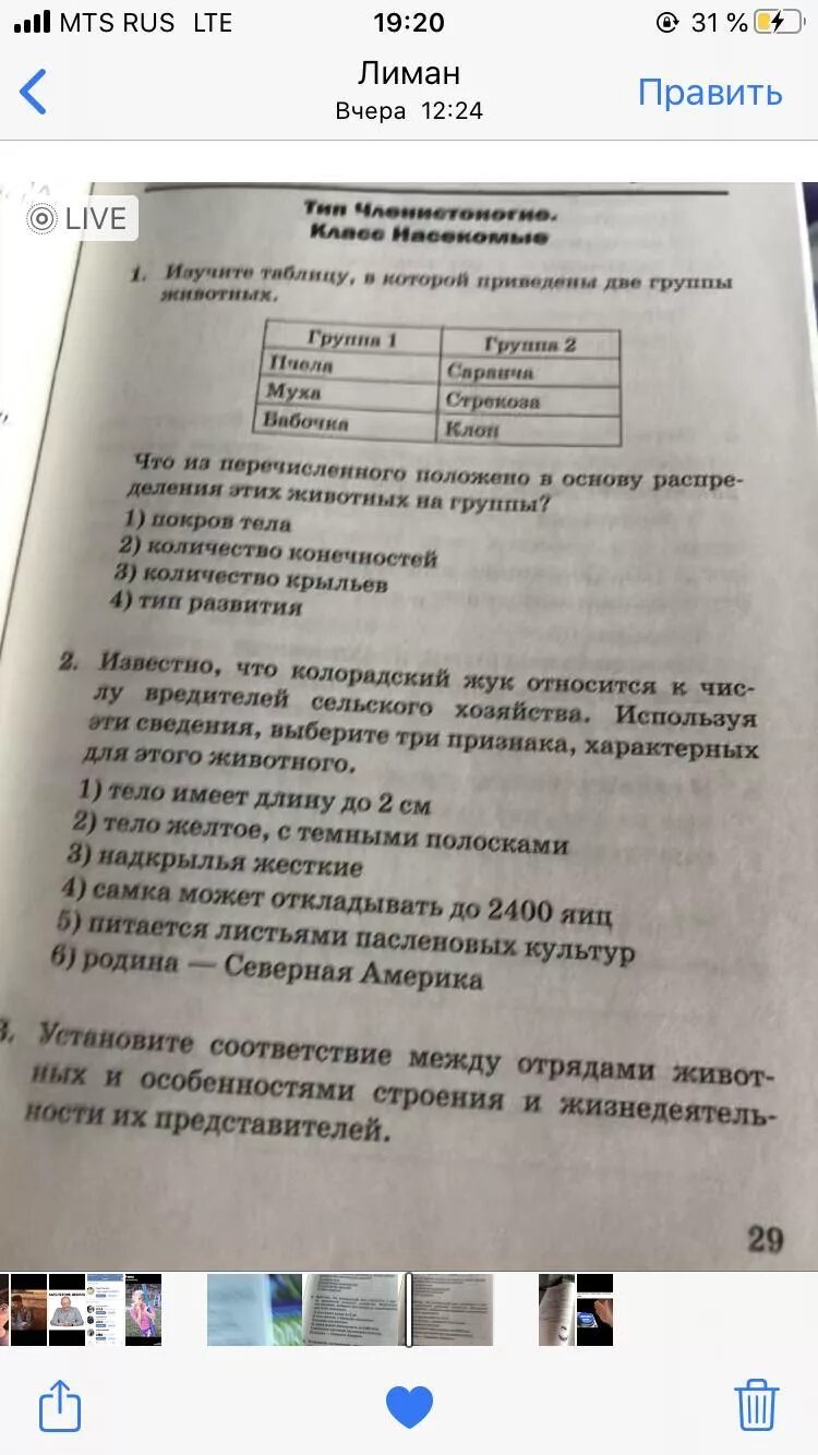 Тесты гекалюк 8. Биология тесты 8 класс гекалюк. Проверочные работы по биологии 8 класс гекалюк. Гекалюк тесты по биологии 8 класс. Биология тесты гекалюк ответы.