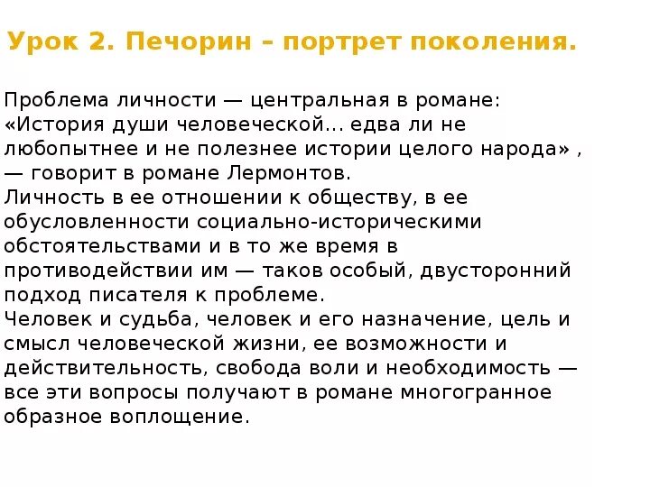 Печорин представитель своего поколения. Печорин портрет поколения. Печорин как представитель портрета поколения. GTXJHBY RFR ghtlcnfdbntkm gjhnhtnf gjrjktybz. Печорин как портрет поколения.