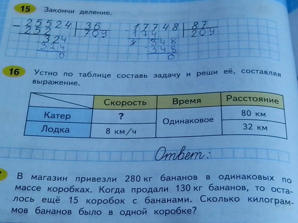 Составь устно задачу и реши ее. Составь устно задачу и реши ее
