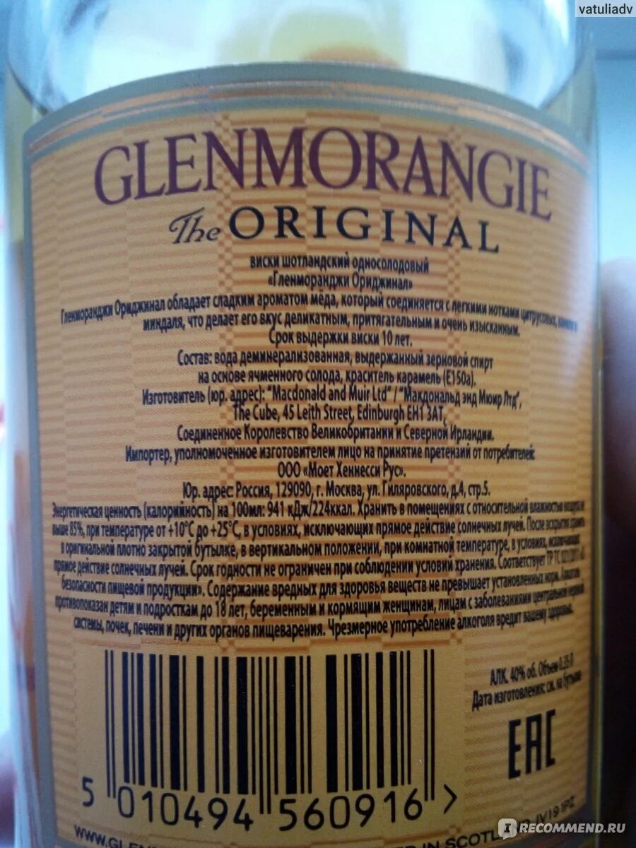Висковый дистиллят. Виски без сахарного колера. glenmorangie 10 дата розлива. висковый дистиллят в армении производитель. glenmorangie original где дата розлива.