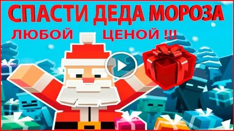 Спаси деда