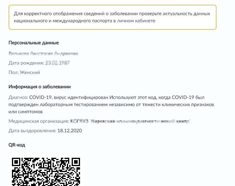 QR код на госуслугах. Сертификат переболевшего. QR код от коронавируса на госуслугах. QR code вакцинации госуслуги. Проверить qr код сертификата