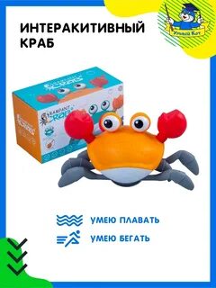 Интерактивный крабик