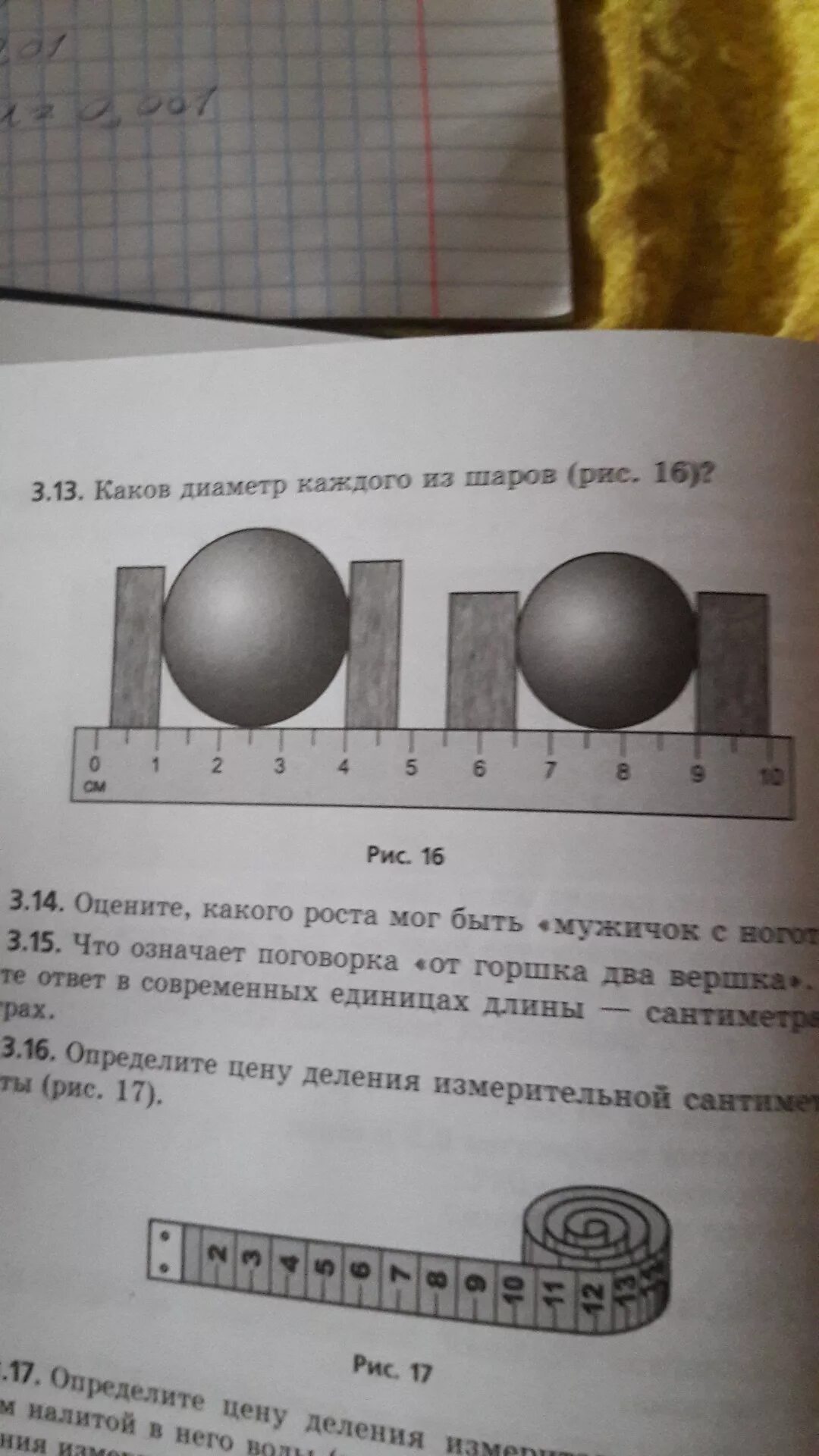 Сколько диаметров у шара. Измерение диаметра шарика. Как определить диаметр шара. Как измерить диаметр шарика. Диаметр шаров.