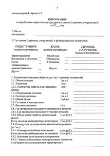 Декларация энергетических ресурсов
