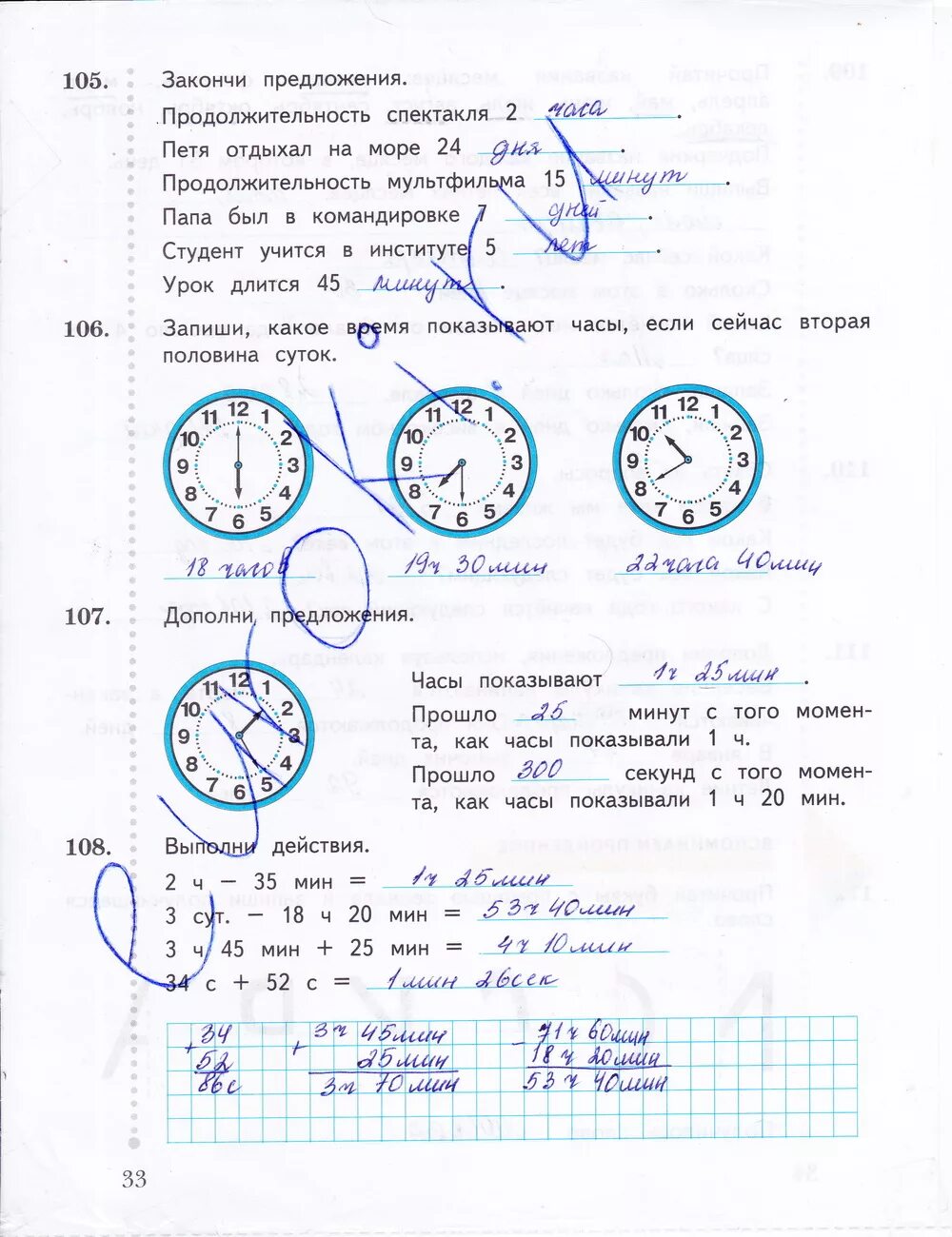 Страница 33 математика рабочая тетрадь 1 класс моро. Математика третий класс стр 33. Математика 3 класс рабочая тетрадь 2 стр 33. Математика третий класс стр 33. Математика третий класс стр 33.
