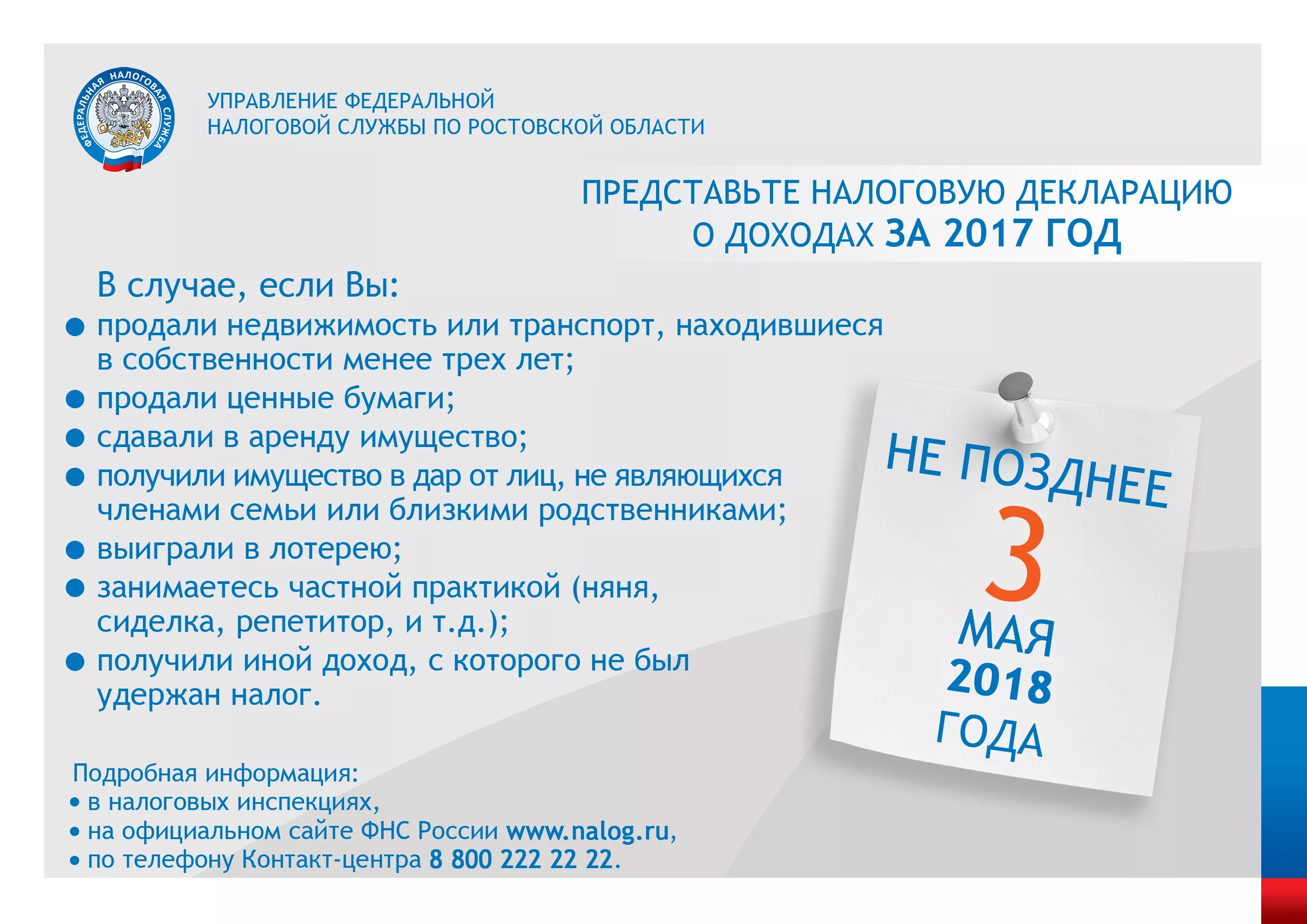 Налоговая телефон горячей россии. ИФНС 11 по Ростовской области. Управление Федеральной налоговой. ФНС Ростовской области. Информация налоговой инспекции.