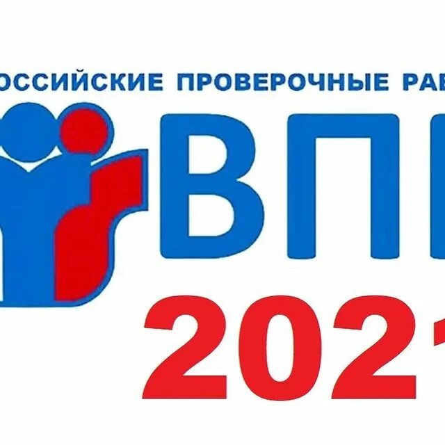 Впр 2021 классы. ВПР 2021. ВПР логотип. Логотип ВПР 2021. Картинка ВПР 2021.