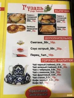 Меню кафе тюмени