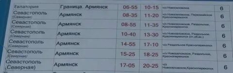 Расписание автобусов армянск на джанкой
