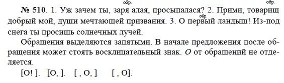 Уж зачем ты алая Заря просыпалася. Упражнение 510. Упражнение 510 по русскому языку 8. Почему Заря алая.