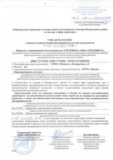 Подать уведомление о начале деятельности