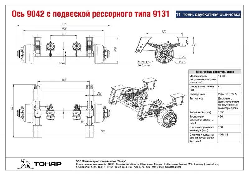 Схема подъемную ось. Ось тонар 9042. подвеска полуприцепа тонар. подъемная ось полуприцепа тонар. схема подъемной оси полуприцепа.