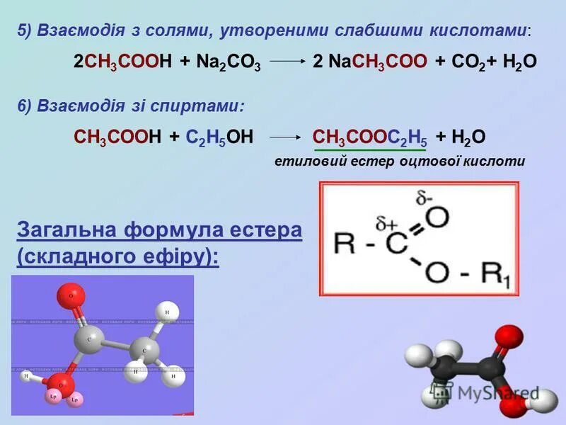 Оцтова кислота. Сн3соон na2co3. Уксусная кислота na2co3. Уксусная кислота co2. Сн3 сн3 2 соон