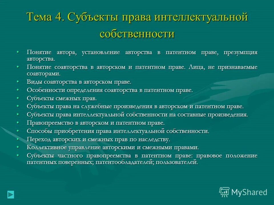 Вопросы собственности в международных отношениях