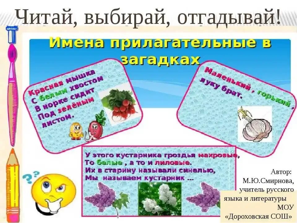 3 загадки с прилагательными с ответами. Имя прилагательное в загадках. Имена прилагательные в загадках. Загадки с приоагательным. Проект имена прилагательные в загадках.