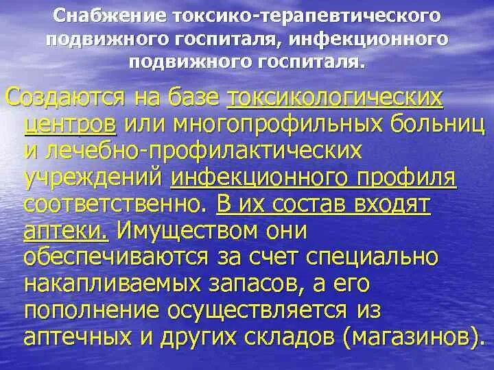 Токсико терапевтическое отделение. Отделения инфекционного подвижного госпиталя. Инфекционный подвижный госпиталь схема развертывания. Полевой многопрофильный госпиталь схема. Численность личного состава инфекционного подвижного госпиталя.