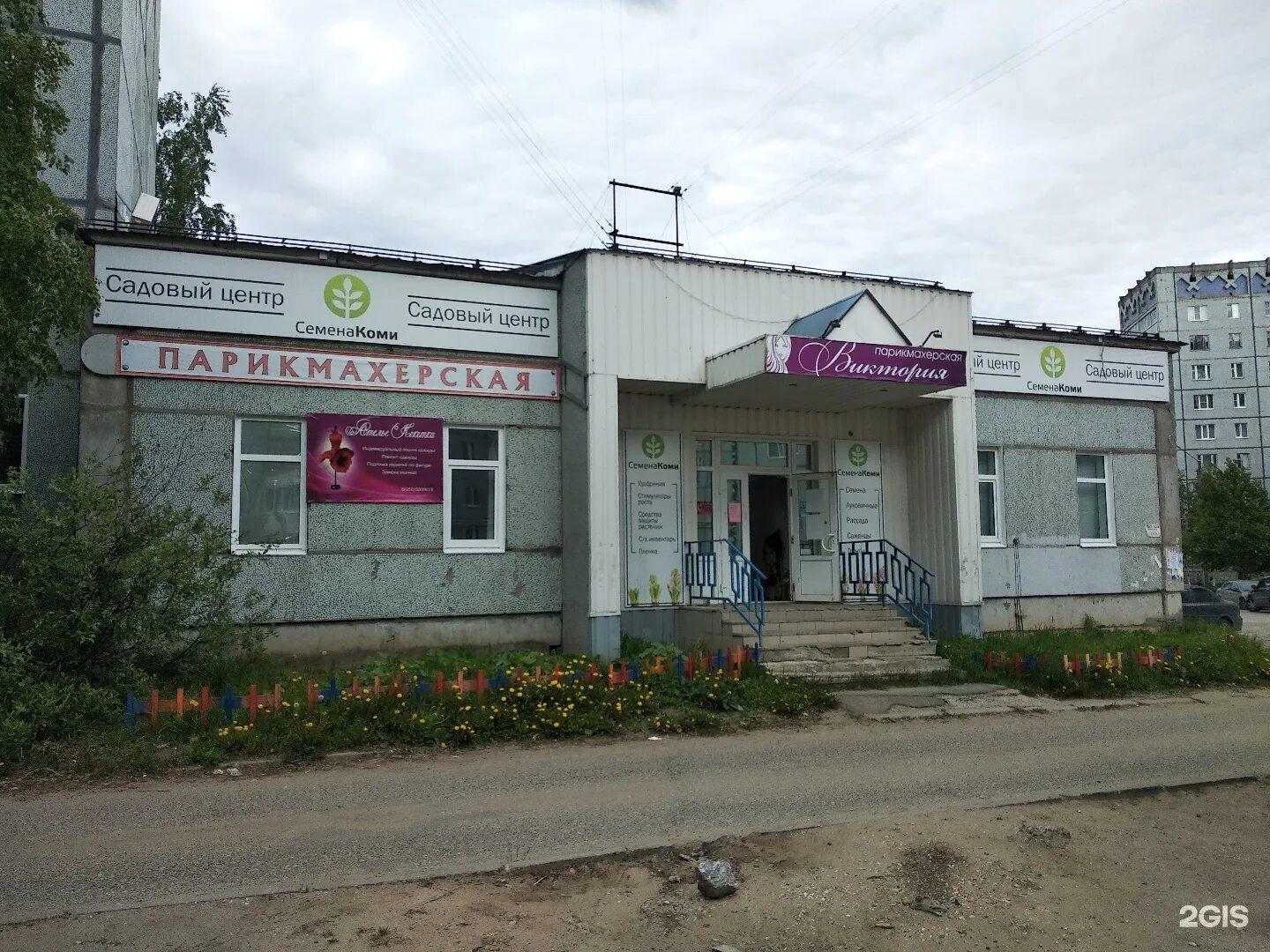 Республика коми сыктывкар улица славы 8 магазин семян. Оплеснина 54 сыктывкар семена коми. Семена коми сыктывкар. Семена коми сыктывкар. Семена коми вк.