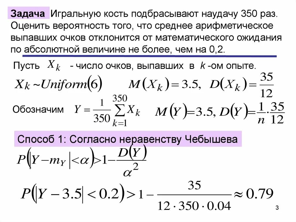 Средняя вероятность 5 средняя 0. Закон больших чисел презентация. Среднее арифметическое выпавших чисел. Закон больших чисел пример. Закон больших чисел теория вероятности.