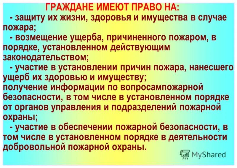 Порядок возмещения ущерба работником. Порядок возмещения ущерба. Возмещение причиненного вреда. Защита здоровья в случае пожара участие в установлении причин пожара. Порядок возмещения причиненного вреда.
