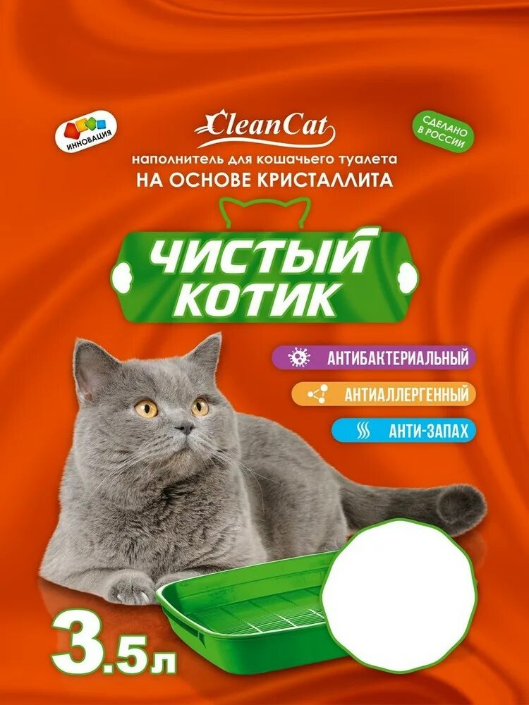 Наполнитель чистый котик. Наполнитель чистый котик силикагелевый. наполнитель чистый котик кристаллит. чистый котик наполнитель дкошек (8 л) силикагелевый. чистый котик наполнитель дкошек (3,5 л) силикагелевый.
