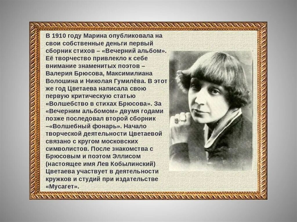 Первое произведение цветаевой. Сообщение о м Цветаевой для 4 класса. География Марины Ивановны Цветаевой.