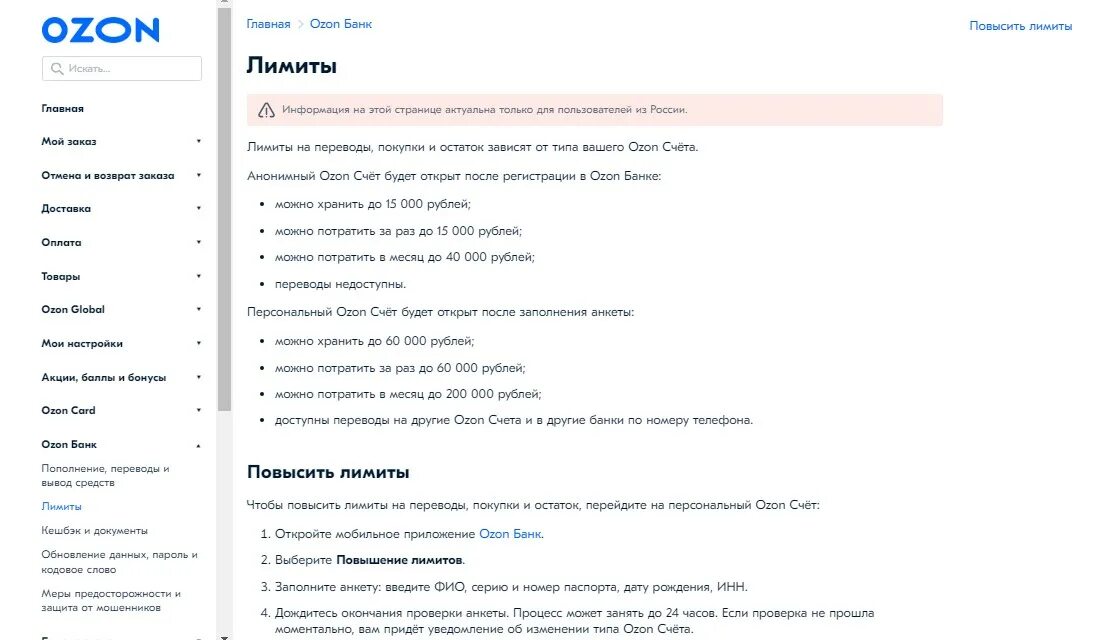 Как закрыть озон карту на озоне. OZON счет. Анкета Озон. Счет в Озон банк. Открыть OZON счет.