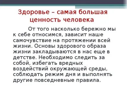 Жизнь самая большая ценность какой