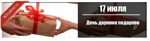Всемирный день дарения 4 мая