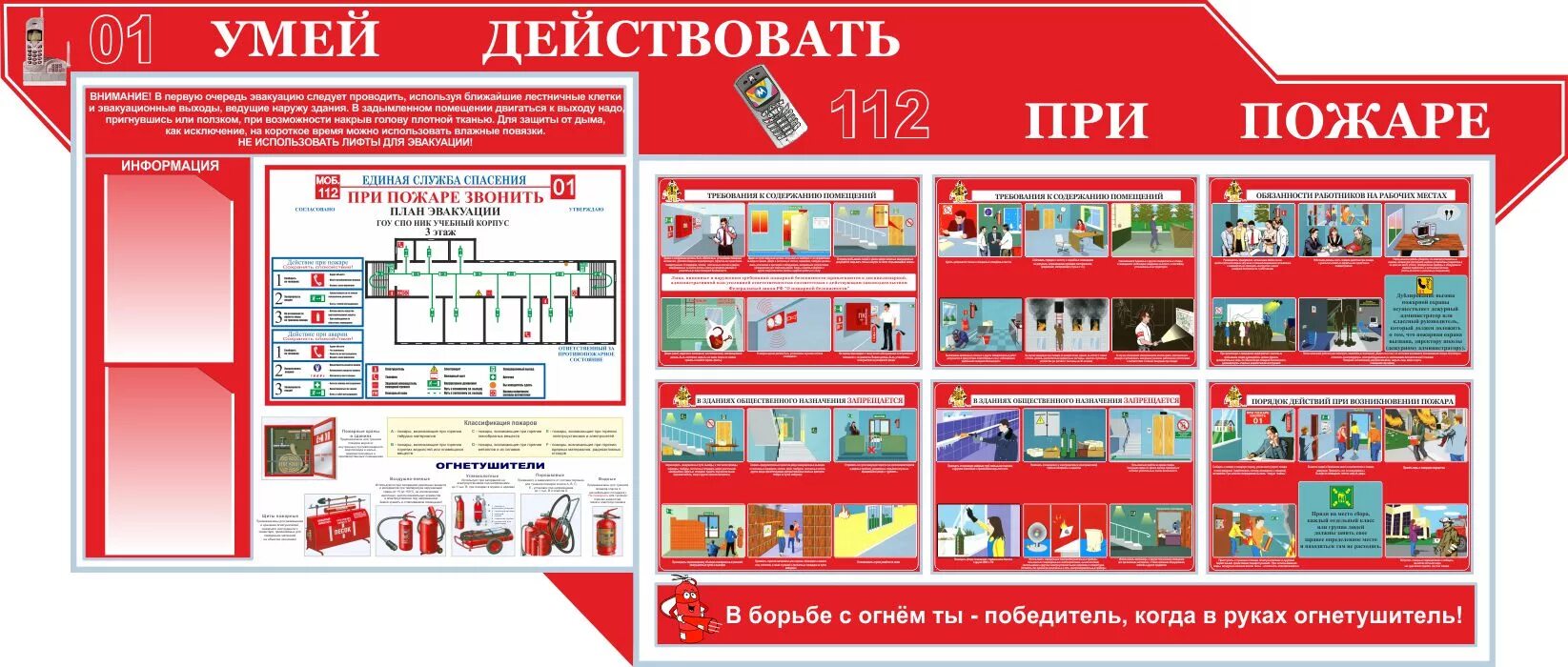 Пожарной безопасности в организации 2020 году