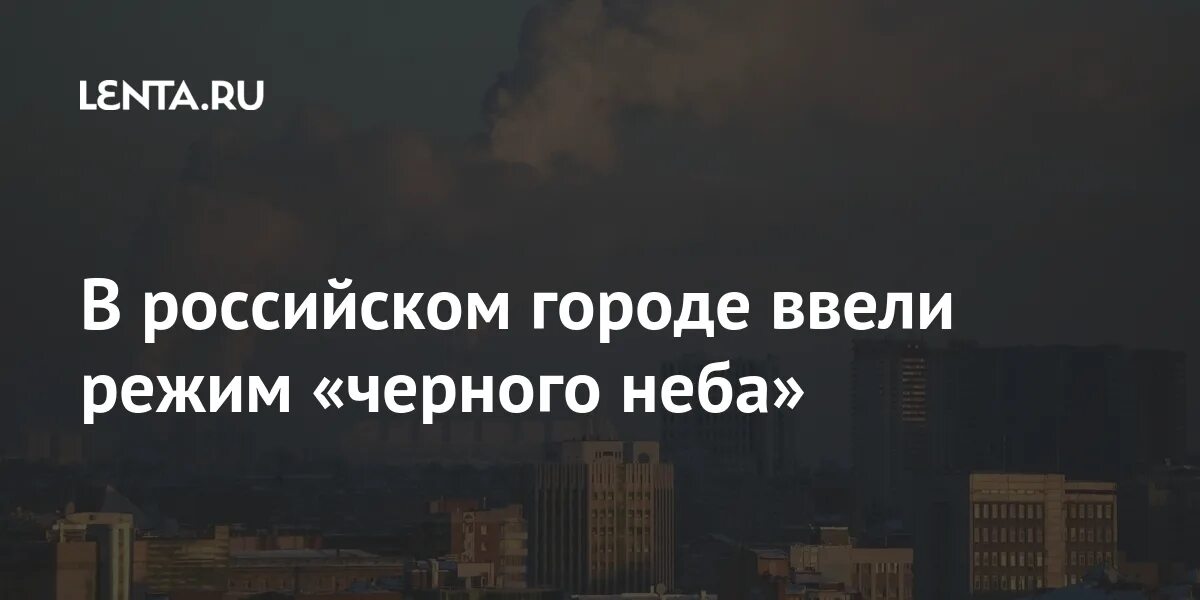 Что значит режим черного неба. Режим чёрного неба что это значит. режим чёрного неба причины. правила в режим черного неба. виды режимма чёрного неба.