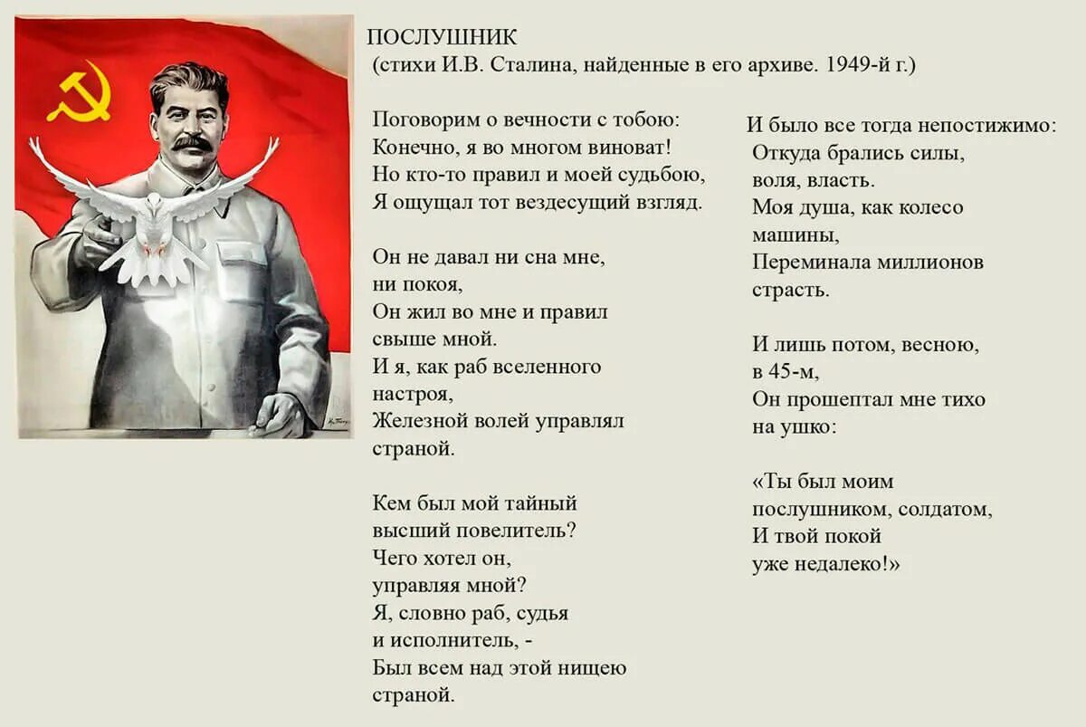 Стихотворение иосифа сталина ходил он. Стихи сталина. стихотворение о сталине. стих сталина послушник. детские стихи о сталине.