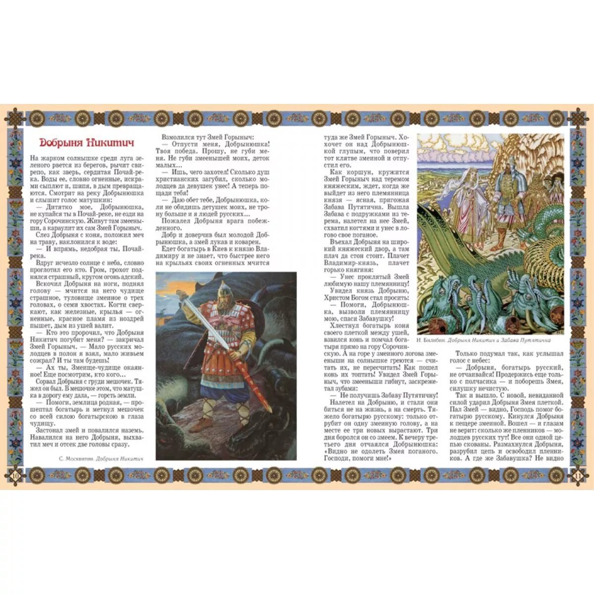 былины и герои былин. героев былин сказаний легенд. марийский национальный герой чоткар. героев былин сказаний легенд. русские былины.