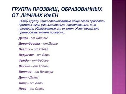 Какое уменьшительно ласкательное имя