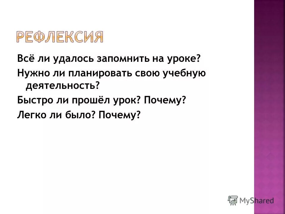 уроке почему е