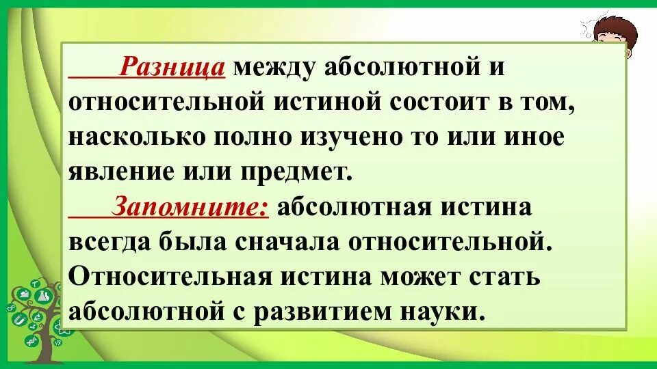 Есть ли отличие между. Различие абсолютной и относительной истины. В чем состоит различие относительной и абсолютной истины. Разница между абсолютной и относительной истиной. Абсолютная и Относительная истина сходства и различия.