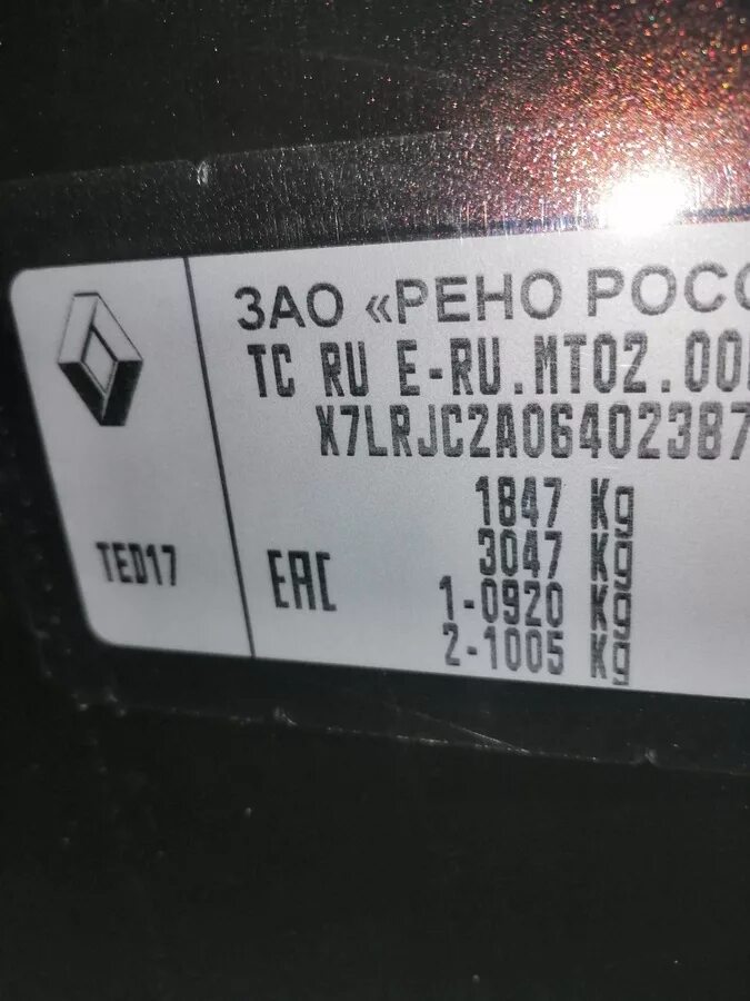 Вин рено. Ted17 код краски Рено Дастер. Рено аркана номер краски. Номер краски Рено. VIN код Renault Arkana.