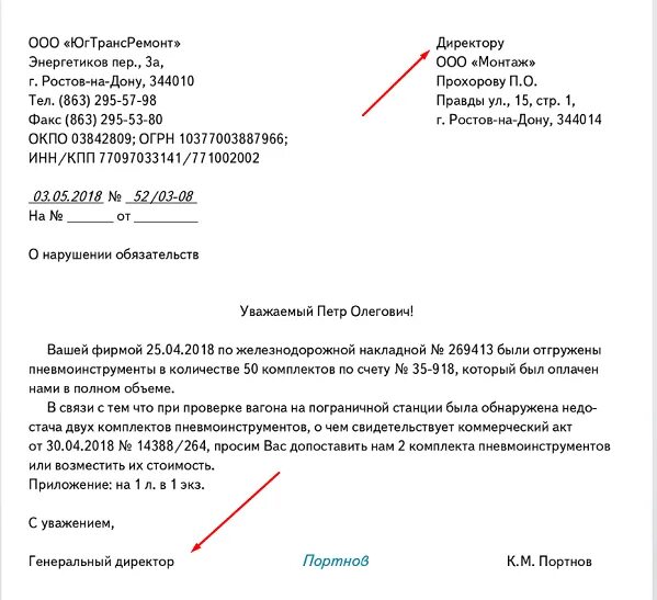 Деловое письмо от организации по ГОСТУ образец. Как правильно писать официальные письма пример. Как написать официально деловое письмо образец. Бланк делового письма образец. Образцы официальных документов